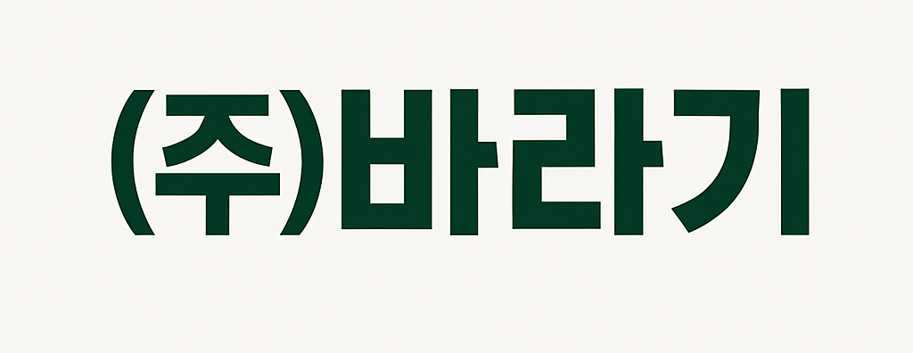 (주)바라기