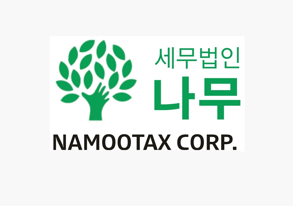 세무법인나무강남지점